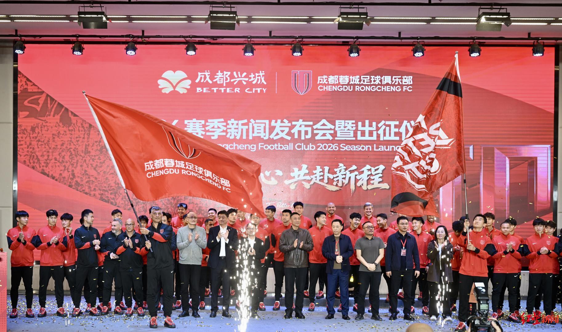 九游体育赛事预告九游体育官网入口-2026赛季中超联赛来了！成都蓉城举行新赛季出征仪式